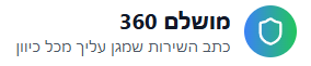 מושלם 360 כתב השירות שמגן עליך מכל כיוון - לוגו סימן מסחר רשום