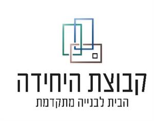 קבוצת היחידה הבית לבנייה מתקדמת - לוגו סימן מסחר רשום
