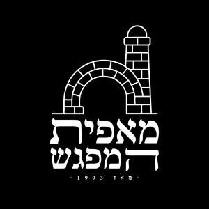 מאפית המפגש מאז 1993 - לוגו סימן מסחר