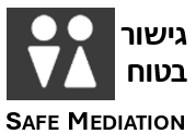גישור בטוח - לוגו סימן מסחר רשום