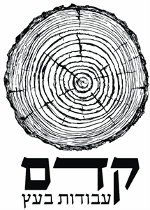 קדם עבודות בעץ - לוגו סימן מסחר רשום