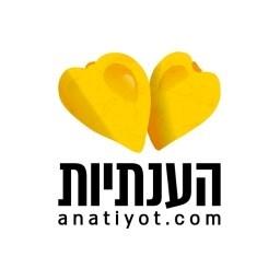הענתיות - לוגו סימן מסחר