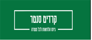 קרדיט סנטר גיוס הלוואות לכל מטרה - לוגו סימן מסחר רשום
