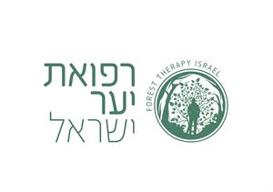 רפואת יער בישראל - לוגו סימן מסחר רשום