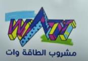 مشروب الطافة وات - לוגו סימן מסחר