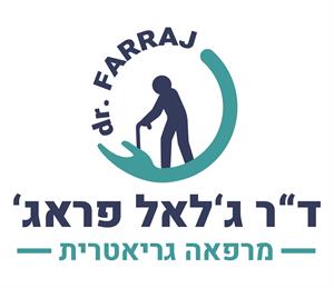 ד"ר ג'לאל פראג' מרפאה גריאטרית - לוגו סימן מסחר רשום