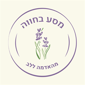מסע בחווה מהאדמה ללב - לוגו סימן מסחר רשום