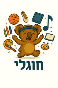 חוגלי - לוגו סימן מסחר