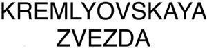 KREMLYOVSKAYA ZVEZDA - לוגו סימן מסחר רשום