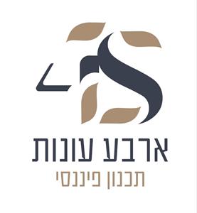 ארבע עונות תכנון פיננסי - לוגו סימן מסחר רשום
