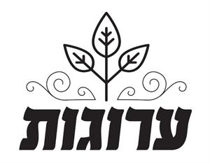 ערוגות - לוגו סימן מסחר רשום