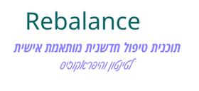 תוכנית טיפול חדשנית מותאמת אישית לטינטון והיפראקוזיס - לוגו סימן מסחר