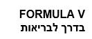 בדרך לבריאות - לוגו סימן מסחר