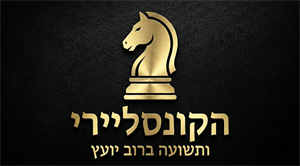הקונסליירי ותשועה ברוב יועץ - לוגו סימן מסחר רשום