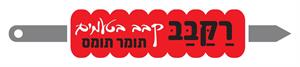 רקבב קבב בטעמים תומר תומס - לוגו סימן מסחר