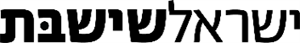 ישראלשישבת - לוגו סימן מסחר