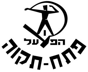 הפועל פתח תקוה - לוגו סימן מסחר