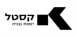 קסטל יזמות ובניה - לוגו סימן מסחר רשום