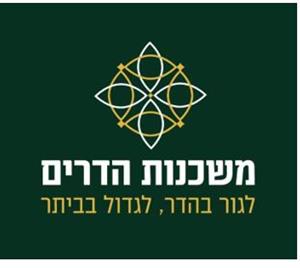 משכנות הדרים לגור בהדר לגדול בביתר - לוגו סימן מסחר רשום