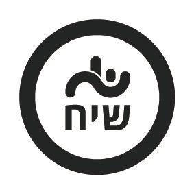 שיח - לוגו סימן מסחר