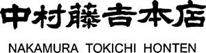 NAKAMURA TOKICHI HONTEN - לוגו סימן מסחר