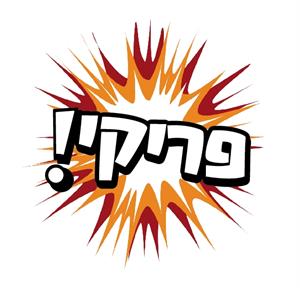 פריקי - לוגו סימן מסחר
