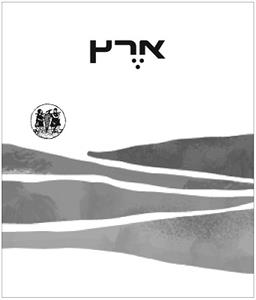 ארץ - לוגו סימן מסחר