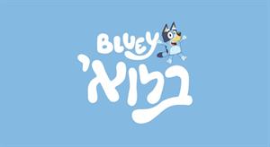 בלואי - לוגו סימן מסחר