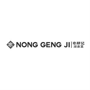 NONG GENG JI  农耕记湖南菜 - לוגו סימן מסחר