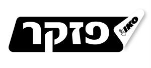 פזקר - לוגו סימן מסחר