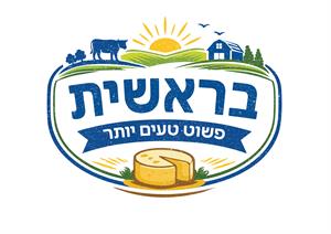 בראשית פשוט טעים יותר - לוגו סימן מסחר
