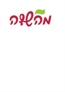 מהשדה - לוגו סימן מסחר