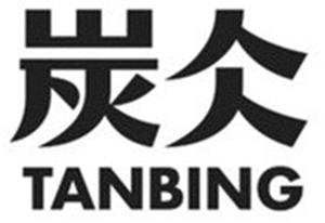 炭父 TANBING - לוגו סימן מסחר