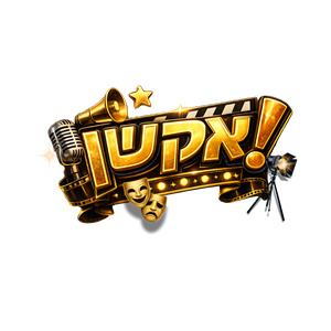 אקשן - לוגו סימן מסחר