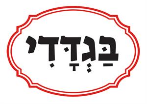 בגדדי - לוגו סימן מסחר
