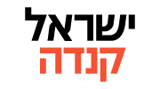 ישראל קנדה - לוגו סימן מסחר