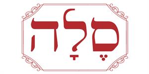 סלה - לוגו סימן מסחר