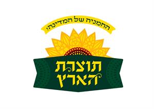 החמניה של המדינה תוצרת הארץ - לוגו סימן מסחר