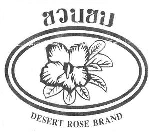 DESERT ROSE BRAND - לוגו סימן מסחר