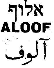 אלוף الوف - לוגו סימן מסחר