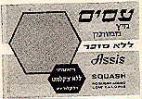 עסיס - לוגו סימן מסחר