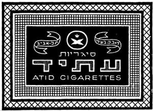 סיגריות עתיד דובק בע"מ תל אביב - לוגו סימן מסחר