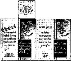 סבון גלוח שמן עם שמן זית תוצרת שמן חיפה - לוגו סימן מסחר