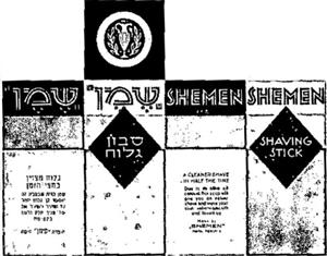 שמן סבון גלוח - לוגו סימן מסחר