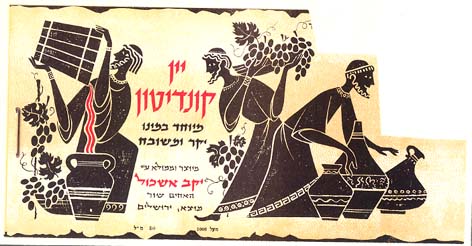 יין קונדיטון - לוגו סימן מסחר