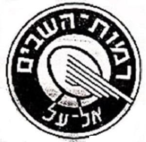 רמות-השבים אל-על - לוגו סימן מסחר