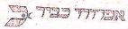 אפרוחי כביר - לוגו סימן מסחר