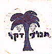 תבליני דקל - לוגו סימן מסחר