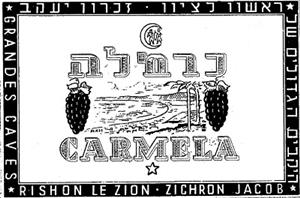 כרמלה היקבים הגדולים של ראשון לציון זכרון יעקוב - לוגו סימן מסחר