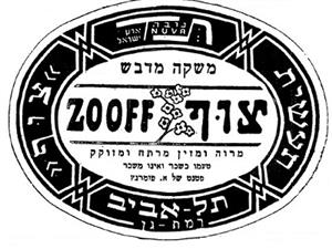 תנובה ארץ ישראל תעשיות צוף משקה מדבש צוף מרוה ןמזין מרתח ומזוקק תל אביב רמת גן - לוגו סימן מסחר